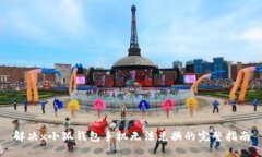 解决x小狐钱包手机无法兑换的完整指南