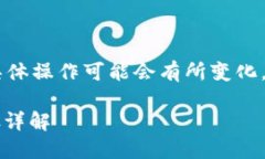 注意: 随着加密货币和区块链的不断发展，具体操