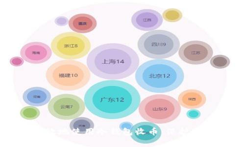 如何安全有效地使用冷钱包收币：保护您的数字资产