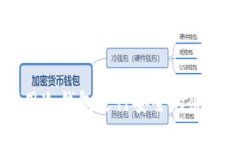 如何利用冷钱包进行安全的余额宝投资