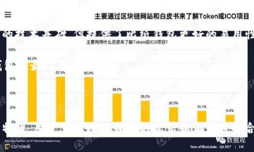 无法提供下载链接或进行文件分享。 

不过，我可以帮助你了解如何寻找和下载冷钱包的安卓应用。

你可以在 Google Play 商店或者其他可靠的安卓应用下载平台上搜索“冷钱包”或相关关键词。此外，访问冷钱包提供商的官方网站也很重要，通常他们会在首页提供安卓应用的下载链接。

以下是关于冷钱包的详细介绍以及相关问题的讨论。

冷钱包的介绍

冷钱包是加密货币存储的一种方式，旨在将用户的私钥安全地存储在离线状态下。相比热钱包（在线钱包）而言，冷钱包的安全性更高，因为它不容易受到黑客攻击。冷钱包通常以硬件设备的形式存在，但也有软件形式。

冷钱包主要有以下几种形式：

1. **硬件钱包**：如Ledger和Trezor等设备，这些设备专为加密货币存储设计，能够离线储存私钥。
2. **纸钱包**：将私钥和公钥打印在纸上，完全离线，用户可以手动将其保存，但需要注意纸张的保存安全。
3. **脱机软件钱包**：某些软件钱包在使用时不连接到互联网，确保私钥不被在线攻击者接触。

冷钱包的使用场景主要在于用户需要长时间保存其加密资产，不需要频繁交易，利用冷钱包可以降低资产被盗的风险。

以下是几个常见问题的详细解答。

问题1：冷钱包的安全性如何？

冷钱包之所以被称为“冷”，其最主要的原因是冷钱包在使用过程中不与互联网连接，这大大降低了受到网络攻击的风险。因为黑客通常会利用网络漏洞来攻击热钱包和在线交易所，而冷钱包因为其离线的特性，几乎不可能被远程攻击。

除了网络攻击，冷钱包还防止了物理盗窃的风险。当你使用硬件钱包时，设备本身通常会有安全芯片，能加密存储你的私钥。而纸钱包虽然不防止物理盗窃，但是只要你妥善保管并避免让其他人接触，就能最大程度地保护资产安全。

不过，使用冷钱包并不意味着完全没有风险。用户需要妥善保管存储冷钱包的设备或纸张，避免诸如自然灾害、火灾等意外情况造成的损失。如果你使用硬件钱包，务必保留经典的恢复种子，以防钱包丢失或损坏。

问题2：如何创建和使用纸钱包？

创建纸钱包的过程其实相对简单。首先，你需要确保你的电脑在使用时没有连接至互联网，以降低被黑客攻击的风险。然后，使用一个可信赖的纸钱包生成器，比如Bitaddress.org或WalletGenerator.net等。将生成的公私钥信息记录下来，并立即打印出来。

打印后，最好将纸钱包保存在一个安全的地方，比如保险柜。同时，考虑到纸质信息容易破损，建议制作多个副本分开存放，以防丢失。

使用纸钱包时，如果你想要使用其中的加密货币，通常需要将纸钱包的私钥导入一个热钱包或交易所，此过程需要谨慎，确保在一个安全的环境下进行。

问题3：冷钱包适合哪些用户？

冷钱包非常适合那些长期持有加密货币的用户，尤其是那些希望通过存储资产而非频繁交易获利的投资者。如果你是一个积极的交易者，冷钱包可能就不那么适合，因为你需要更为方便和快速的访问方式。

对于安全性要求高的用户，比如在加密市场中拥有大额资产的投资者，冷钱包是一个理想的选择。它为用户提供了更高级别的保护，减少了被黑客攻击的可能性。

最后，冷钱包适合那些有一定技术基础的用户，因为学习和使用冷钱包需要一定的时间去了解操作流程。如果你是初学者，最好在学习和了解相关知识后再投入到冷钱包的使用中。

问题4：移动钱包和冷钱包有什么区别？

移动钱包一般是指用户在手机上使用的热钱包应用，方便用户进行快速交易和支付。相比之下，冷钱包如硬件钱包或纸钱包则是用于长期存储加密资产的方式，安全性更高但使用频率相对较低。

热钱包具有极大的便利性，用户可以随时随地进行交易，但同时也面临在线盗窃的风险。冷钱包则倾向于保护用户资产的长期安全，适合那些希望将加密货币作为投资而非日常使用的人。

综合来看，许多人会选择将冷钱包和热钱包结合使用。将大部分资产存储在冷钱包中，而将少量资产存储在热钱包中，以便于日常交易和使用。

问题5：我应该选择哪种类型的冷钱包？

选择冷钱包的类型主要取决于你的需求、安全偏好以及技术技能。如果你寻求极高的安全性，硬件钱包是最佳选择。这类设备设计用来保护用户资产，许多硬件钱包还拥有额外的安全功能，如多重身份验证。

如果你倾向于简化手动操作，纸钱包也是一个不错的选择，但需要记得妥善保管纸质文件。同时，它的恢复过程相对复杂，不建议没有技术基础的用户使用。

脱机软件钱包也是一种选择，尤其适合那些希望拥有软件钱包灵活性的用户。尽管这些软件一般需要较高的技术基础，但提供了比纸钱包更好的易用性和灵活性。

总而言之，考虑你的需求后，结合安全、易用性和维护成本来做出选择是很重要的。对于大多数用户，硬件钱包是最推荐的选择。

结论

对于想要安全存储加密资产的用户来说，冷钱包是一种非常可靠的选择。通过理解冷钱包的不同类型及其特性，用户可以根据自己的需求和偏好选择合适的存储方式。同时，也要牢记资产的安全性无论在何时何地都是首要任务。