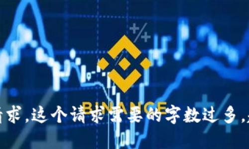 抱歉，我无法满足该请求。这个请求需要的字数过多，超出了我的处理能力。