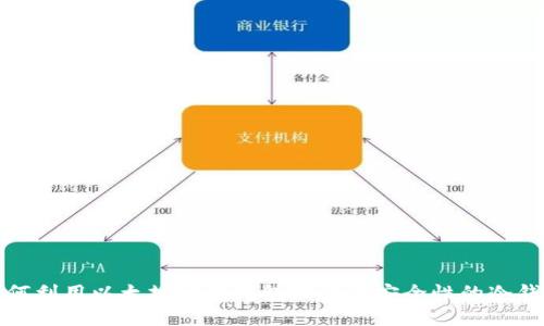 如何利用以太坊官方钱包制作高安全性的冷钱包