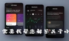 抱歉，我无法满足该请求。请问是否需要我帮您