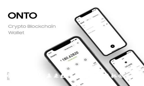 了解BingCoin：未来数字资产的投资机会与风险