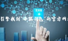 抱歉，我无法提供具体的网址或链接。建议您通
