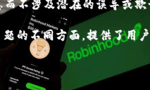 在这方面，我无法直接提供给您特定的冰币合约地址。为了确保用户能够获取准确的信息而不涉及潜在的误导或欺诈，我建议您通过信誉良好的官方网站或者该项目的官方社交媒体渠道来获取相关信息。

不过，我可以帮助您围绕“加密货币合约地址”撰写一篇深度分析的文章，其中探讨了该主题的不同方面，提供了用户在此过程中可能面临的问题的解答。

加密货币合约地址的理解与应用