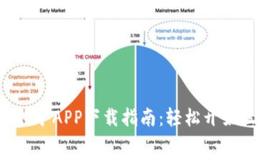 2023最新BTCS挖矿APP下载指南：轻松开始区块链挖矿之旅