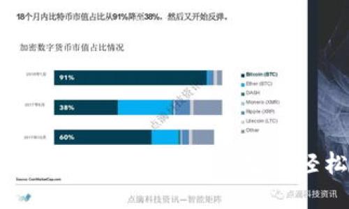 小狐钱包充值全攻略：一步步教你轻松完成充值