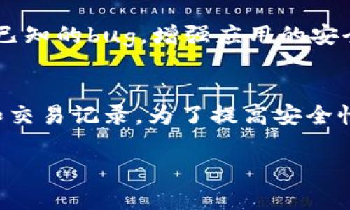 biao tiMetaMask移动同步：轻松管理您的数字资产/biao ti
MetaMask, 移动同步, 数字资产管理/guanjianci

随着区块链技术的不断发展，数字资产管理日益成为日常生活中不可或缺的一部分。而MetaMask作为一款流行的以太坊钱包，不仅仅是存储数字货币的工具，更是连接用户与去中心化应用（DApps）桥梁。本文将详细探讨MetaMask的移动同步功能，帮助用户轻松管理其数字资产，实现多设备间无缝对接。

MetaMask简介
MetaMask是一个以太坊的钱包插件，它允许用户直接在浏览器中与以太坊区块链进行互动。用户可以使用它来存储以太坊及其代币，访问去中心化金融（DeFi）平台、交易所和其他区块链应用。MetaMask还提供了一个用户友好的界面，使得区块链交易对普通用户的可及性大大提升。

移动同步的必要性
在如今信息化、移动化的社会中，用户对随时随地访问其数字资产的需求日益迫切。移动同步使得用户无需在特定的计算机上访问钱包，而是可以在任何地方通过手机或平板设备进行操作。这为用户提供了极大的灵活性和便利性。

MetaMask移动同步的实现方法
要在移动设备上使用MetaMask，用户需要下载相关的移动应用。MetaMask针对iOS和Android操作系统均提供了专门的应用程序。同步过程通常包括以下几个步骤：
ol
li下载并安装MetaMask移动应用/li
li使用已有的助记词或私钥导入钱包/li
li通过手机应用进行设置和同步/li
/ol
在使用助记词导入时，用户需要确保助记词的安全，不要在不安全的环境中进行操作。此外，为了提高安全性，MetaMask应用还提供了生物识别和密码保护功能。

移动同步的安全性
尽管MetaMask为用户提供了便捷的移动同步功能，但安全性依旧是用户最为关注的问题。用户在使用移动设备时，必须注意以下几点来确保数字资产的安全：
ul
li确保手机操作系统和应用程序保持更新，以防止安全漏洞。/li
li不要在公共Wi-Fi网络下进行重要操作，尽量使用安全的网络连接。/li
li定期备份助记词，确保在设备丢失或损坏的情况下能够恢复资产。/li
/ul

MetaMask的其他功能
除了移动同步功能，MetaMask还具备其他许多有用的功能，提供了多样化的数字资产管理体验。例如：
ul
listrong去中心化交易所（DEX）访问：/strong用户可以通过MetaMask访问各类去中心化交易所，进行数字资产的交易。/li
listrong代币管理：/strong用户可以方便地管理多种以太坊和ERC-20代币，随时查看余额。/li
listrongDApp集成：/strong通过MetaMask用户可以轻松连接到各种去中心化应用，无需繁琐的设置。/li
/ul

常见问题解答

问题1：MetaMask是如何保障用户资产安全的？
MetaMask虽然是一个用户友好的钱包平台，但其安全性依然是用户最为关注的问题。在使用MetaMask时，资产的安全性主要由用户的活动习惯和安全措施决定。首先，MetaMask的钱包创建过程使用密钥对系统，用户的私钥存储在本地，不会上传到服务器。其次，MetaMask支持助记词备份，用户需妥善保存这串助记词，以便在设备丢失或损坏时恢复资产。此外，使用生物识别和强密码也是保护账户的有效手段。用户应保持警惕，避免在不安全的网络环境下操作。

问题2：MetaMask的移动应用与浏览器插件有什么区别？
MetaMask提供了浏览器插件和移动应用，二者的功能基本相似，但在使用场景上有所不同。浏览器插件是设计用于PC用户的，方便在访问DApp时进行交互。而移动应用则是为移动用户量身打造的，用户可以随时随地进行交易、管理资产。移动应用还提供了生物识别的登录功能，增强了用户的便利性。尽管功能相似，用户在使用时应根据自己的需求选择适合的版本。

问题3：如何处理MetaMask的连接问题？
在使用MetaMask时，用户有时会遇到连接问题，例如无法连接到以太坊网络或加载DApp失败。解决此类问题通常可以尝试以下几步：首先，检查网络连接是否正常，确保设备有稳定的网络环境。其次，有时MetaMask的网络设置可能需要调整，用户可以在设置中选择合适的以太坊网络（如主网络、测试网络等）。如果问题仍未解决，可以考虑清除缓存或重装MetaMask程序。在极少数情况下，MetaMask服务器问题可能会导致连接失败，用户可以访问社区论坛查看是否有其他用户报告同样的问题。

问题4：如何确保MetaMask应用的正常更新？
保持MetaMask应用的最新版本是确保用户体验和安全的重要一步。用户应定期检查其应用的更新。对于iOS用户，可以在App Store中查看是否有MetaMask更新；对于Android用户，可在Google Play Store进行检查。更新通常会修复已知的bug，增强应用的安全性。在应用每次更新后，用户应仔细阅读更新说明，了解新功能或修改，确保以最佳方式使用MetaMask。

问题5：MetaMask移动同步是否支持多账户管理？
是的，MetaMask移动应用支持多账户管理。用户可以在一个MetaMask钱包内创建多个账户，每个账户可以独立管理其资产。这对于需要管理不同投资组合的用户尤其方便。用户可以在应用中轻松切换账户，随时查看不同账户的余额和交易记录。为了提高安全性，用户仍需妥善管理每个账户的助记词和私钥，确保资产不会丢失。MetaMask的多账户管理使得数字资产管理更加灵活和方便。

通过以上内容，我们深入了解了MetaMask移动同步的工作原理及其重要性。无论是个人用户还是优质投资者，掌握移动同步的技巧都能为数字资产的管理带来更多的便利与安全。希望本文为您提供了全面的视角和实用的信息。