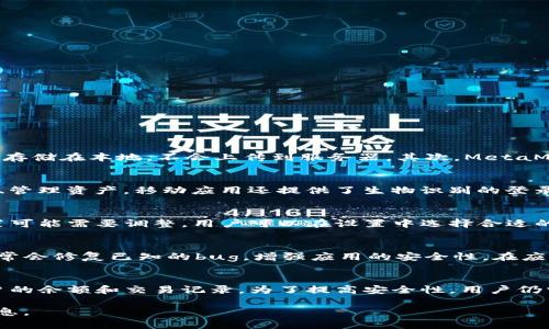 biao tiMetaMask移动同步：轻松管理您的数字资产/biao ti
MetaMask, 移动同步, 数字资产管理/guanjianci

随着区块链技术的不断发展，数字资产管理日益成为日常生活中不可或缺的一部分。而MetaMask作为一款流行的以太坊钱包，不仅仅是存储数字货币的工具，更是连接用户与去中心化应用（DApps）桥梁。本文将详细探讨MetaMask的移动同步功能，帮助用户轻松管理其数字资产，实现多设备间无缝对接。

MetaMask简介
MetaMask是一个以太坊的钱包插件，它允许用户直接在浏览器中与以太坊区块链进行互动。用户可以使用它来存储以太坊及其代币，访问去中心化金融（DeFi）平台、交易所和其他区块链应用。MetaMask还提供了一个用户友好的界面，使得区块链交易对普通用户的可及性大大提升。

移动同步的必要性
在如今信息化、移动化的社会中，用户对随时随地访问其数字资产的需求日益迫切。移动同步使得用户无需在特定的计算机上访问钱包，而是可以在任何地方通过手机或平板设备进行操作。这为用户提供了极大的灵活性和便利性。

MetaMask移动同步的实现方法
要在移动设备上使用MetaMask，用户需要下载相关的移动应用。MetaMask针对iOS和Android操作系统均提供了专门的应用程序。同步过程通常包括以下几个步骤：
ol
li下载并安装MetaMask移动应用/li
li使用已有的助记词或私钥导入钱包/li
li通过手机应用进行设置和同步/li
/ol
在使用助记词导入时，用户需要确保助记词的安全，不要在不安全的环境中进行操作。此外，为了提高安全性，MetaMask应用还提供了生物识别和密码保护功能。

移动同步的安全性
尽管MetaMask为用户提供了便捷的移动同步功能，但安全性依旧是用户最为关注的问题。用户在使用移动设备时，必须注意以下几点来确保数字资产的安全：
ul
li确保手机操作系统和应用程序保持更新，以防止安全漏洞。/li
li不要在公共Wi-Fi网络下进行重要操作，尽量使用安全的网络连接。/li
li定期备份助记词，确保在设备丢失或损坏的情况下能够恢复资产。/li
/ul

MetaMask的其他功能
除了移动同步功能，MetaMask还具备其他许多有用的功能，提供了多样化的数字资产管理体验。例如：
ul
listrong去中心化交易所（DEX）访问：/strong用户可以通过MetaMask访问各类去中心化交易所，进行数字资产的交易。/li
listrong代币管理：/strong用户可以方便地管理多种以太坊和ERC-20代币，随时查看余额。/li
listrongDApp集成：/strong通过MetaMask用户可以轻松连接到各种去中心化应用，无需繁琐的设置。/li
/ul

常见问题解答

问题1：MetaMask是如何保障用户资产安全的？
MetaMask虽然是一个用户友好的钱包平台，但其安全性依然是用户最为关注的问题。在使用MetaMask时，资产的安全性主要由用户的活动习惯和安全措施决定。首先，MetaMask的钱包创建过程使用密钥对系统，用户的私钥存储在本地，不会上传到服务器。其次，MetaMask支持助记词备份，用户需妥善保存这串助记词，以便在设备丢失或损坏时恢复资产。此外，使用生物识别和强密码也是保护账户的有效手段。用户应保持警惕，避免在不安全的网络环境下操作。

问题2：MetaMask的移动应用与浏览器插件有什么区别？
MetaMask提供了浏览器插件和移动应用，二者的功能基本相似，但在使用场景上有所不同。浏览器插件是设计用于PC用户的，方便在访问DApp时进行交互。而移动应用则是为移动用户量身打造的，用户可以随时随地进行交易、管理资产。移动应用还提供了生物识别的登录功能，增强了用户的便利性。尽管功能相似，用户在使用时应根据自己的需求选择适合的版本。

问题3：如何处理MetaMask的连接问题？
在使用MetaMask时，用户有时会遇到连接问题，例如无法连接到以太坊网络或加载DApp失败。解决此类问题通常可以尝试以下几步：首先，检查网络连接是否正常，确保设备有稳定的网络环境。其次，有时MetaMask的网络设置可能需要调整，用户可以在设置中选择合适的以太坊网络（如主网络、测试网络等）。如果问题仍未解决，可以考虑清除缓存或重装MetaMask程序。在极少数情况下，MetaMask服务器问题可能会导致连接失败，用户可以访问社区论坛查看是否有其他用户报告同样的问题。

问题4：如何确保MetaMask应用的正常更新？
保持MetaMask应用的最新版本是确保用户体验和安全的重要一步。用户应定期检查其应用的更新。对于iOS用户，可以在App Store中查看是否有MetaMask更新；对于Android用户，可在Google Play Store进行检查。更新通常会修复已知的bug，增强应用的安全性。在应用每次更新后，用户应仔细阅读更新说明，了解新功能或修改，确保以最佳方式使用MetaMask。

问题5：MetaMask移动同步是否支持多账户管理？
是的，MetaMask移动应用支持多账户管理。用户可以在一个MetaMask钱包内创建多个账户，每个账户可以独立管理其资产。这对于需要管理不同投资组合的用户尤其方便。用户可以在应用中轻松切换账户，随时查看不同账户的余额和交易记录。为了提高安全性，用户仍需妥善管理每个账户的助记词和私钥，确保资产不会丢失。MetaMask的多账户管理使得数字资产管理更加灵活和方便。

通过以上内容，我们深入了解了MetaMask移动同步的工作原理及其重要性。无论是个人用户还是优质投资者，掌握移动同步的技巧都能为数字资产的管理带来更多的便利与安全。希望本文为您提供了全面的视角和实用的信息。