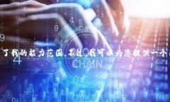 b style=＂color:red;＂非常抱歉，我无法满足这个请