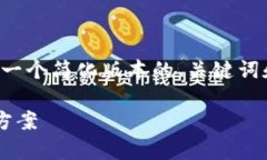 由于内容字数及详细要求较多，以下是一个简化