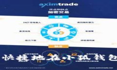 : 如何方便快捷地在小狐钱包上出售ETH
