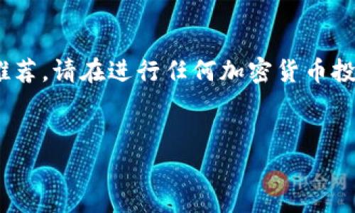 请注意，以下内容是一个示例，而非实际提示或推荐。请在进行任何加密货币投资或管理之前做好充分的研究并咨询专业人士。


如何安全拥有数字货币冷钱包