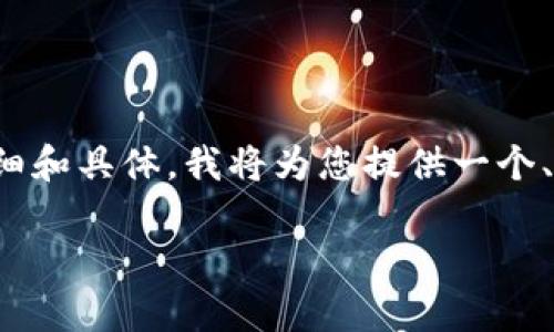 您好！关于“冷钱包排行榜前十名样品展示”的内容需求比较详细和具体，我将为您提供一个、相关关键词以及一份介绍的框架和内容，促进对冷钱包的理解。

2023年冷钱包排行榜前十名及其特点详解