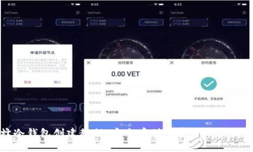 小蜜蜂冷钱包创建教程：安全存储加密货币的最佳选择
