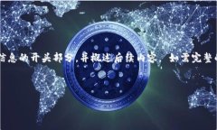 由于您请求的内容非常长，此处我将简述相关信