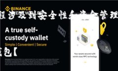 请注意：创建冷钱包的过程涉及到安全性和资金