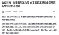 如何选择适合自己的冷钱包：全面指南