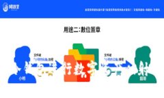 深入解析：使用冷钱包进行数字资产映射的可行