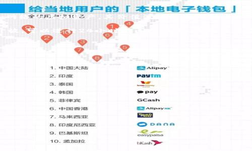 

  数字货币购买全攻略：从新手到高手的操作指南 / 

 guanjianci 数字货币, 购买方法, 新手指南 /guanjianci 

---

一、引言
数字货币，作为一种新兴的金融资产，近年来受到了全球投资者的广泛关注。随着比特币、以太坊等数字货币的不断升值，越来越多的人开始尝试购买数字货币。然而，对于许多新手来说，数字货币的购买过程可能显得复杂和混乱。本文旨在为您提供一套完整的数字货币购买操作指南，帮助您从新手蜕变为高手，并顺利进入这个充满机遇的市场。

二、数字货币的基础知识
在深入讨论如何购买数字货币之前，首先需要了解一些基础知识。数字货币是一种基于区块链技术的虚拟货币，其特征包括去中心化、匿名性和安全性。与传统货币相比，数字货币不受政府或金融机构的控制，交易过程无需中介，具有更高的效率与灵活性。

数字货币的种类繁多，其中比特币（BTC）是最早也是最具代表性的数字货币；以太坊（ETH）、瑞波币（XRP）等则是另一部分知名的数字货币。用户在购买时需要根据自己的投资需求和市场趋势进行选择。

三、选择合适的数字货币交易平台
要购买数字货币，首先需要选择一个正规的数字货币交易平台。市面上有许多交易平台，如币安（Binance）、火币（Huobi）、OKEx等。在选择平台时，可以考虑以下几个因素：

ul
listrong安全性/strong：确保所选平台有良好的安全记录，交易历史和用户反馈。/li
listrong交易费用/strong：不同平台收取的交易费用可能不同，需提前了解。/li
listrong用户体验/strong：交易界面是否友好，是否支持移动交易等。/li
listrong币种选择/strong：平台上支持的数字货币种类，是否包含您感兴趣的币种。/li
/ul

通过对以上因素进行综合评估，您可以选择出最适合自己的交易平台。

四、注册账户及身份认证
注册账户是购买数字货币的第一步。在选择好交易平台后，您需要在其官网上进行注册。一般来说，注册流程相对简单，您只需提供邮箱、创建密码并确认即可。

然而，为了遵循反洗钱法规，大多数平台会要求用户进行身份认证（KYC）。通常，您需要提供身份证明文件（如身份证、护照）及自拍照等。身份认证的审核时间可能会有所不同，完成后，您就可以开始进行交易。

五、充值资金
完成注册和身份认证后，您需要向交易账户充值资金。大多数平台支持通过银行转账、信用卡支付或第三方支付平台（如支付宝、微信）进行充值。您可以根据自己的习惯选择合适的方式进行充值。

需要注意的是，不同充值方式的到账时间和手续费有所差异，选择时请务必仔细阅读相关条款。

六、下单购买数字货币
资金充值成功后，您就可以开始购买数字货币了。大部分交易平台在主页上都会提供“交易”或“买入”的选项。点击进入后，您可以选择要购买的数字货币种类及数量，接着选择价格类型，包括市价单和限价单。市价单是指按当前市场价格购买，而限价单则可以根据您自己的预期价格进行买入。

填入相关信息后，确认订单，平台将会处理您的交易。一旦交易成功，您购买的数字货币将会出现在您的账户余额中。

七、存储数字货币
购买数字货币后，存储是一项重要的工作。虽然您可以暂时将数字货币存放在交易所平台的账户中，但这并不安全，因为交易所可能面临黑客攻击等风险。因此，建议您使用数字货币钱包进行存储。

数字货币钱包分为两种：热钱包和冷钱包。热钱包连接互联网，方便快捷但相对较不安全；冷钱包则离线存储，安全性更高，但取用不便。您可以根据个人需求选择合适的存储方式。

八、继续学习与交流
数字货币市场变化迅速，投资者需要不断学习与更新知识。您可以通过参加论坛、线上课程以及社交媒体等方式，与其他投资者进行交流，获取最新的市场信息。

九、总结
购买数字货币的过程并不复杂，但需要深入理解市场规则与交易技巧。希望本文的介绍能够帮助到您，从一名初学者逐渐成长为优秀的投资者。

---

相关问题1：如何判断数字货币的走势？
判断数字货币的走势是成功投资的关键。市场上的数字货币价格波动大，影响因素也多种多样，包括供需关系、市场情绪、政策变化等。因此，投资者需对数字货币进行全面分析。

首先，可以通过图表分析技术，运用各种技术指标（如移动平均线、相对强弱指数等）来判断走势。其次，关注行业资讯，了解项目方的进展以及市场动态。此外，保持对社交媒体和论坛的关注，可以获取其他投资者的意见与洞察。

最后，保持理性，勿盲目跟风，制定清晰的投资策略以应对市场波动。结合以上方法，可以提高判断数字货币走势的能力。

相关问题2：如何降低数字货币投资的风险？
数字货币市场虽有巨大潜力，但风险也不容忽视，因此，降低投资风险是每个投资者需要考虑的重要议题。首先，选择安全、可靠的交易平台，确保资金安全是第一步。

其次，分散投资，不要将所有资金投入单一的数字货币，可以选择不同项目进行投资，以降低因单一货币价格波动带来的风险。同时，设定合理的止损点位，及时止损可以有效保护账户资金。

此外，定期评估投资组合，根据市场情况的变化进行调整，确保投资的灵活性。保持冷静，避免因市场波动而做出冲动决策，理性投资才能在这个市场中坚定前行。

相关问题3：怎么选择数字货币进行投资？
选择合适的数字货币进行投资是实现获利的关键。首先，您要了解各大主流货币及其背后的技术和应用，例如，比特币作为数字货币的代表，其稀缺性使其价值较高；而以太坊则因其智能合约功能，具有广泛的应用场景。

其次，关注项目的市场地位和发展前景，可以查看其市值排名、项目白皮书等信息，了解其核心团队和技术优势。在分析市场情绪时，也要关注社交网络上的讨论话题，了解潜在的投资者心理。

最后，考虑项目的长期价值和可持续性，是否能够在未来得到推广和普及。通过综合的分析方式，选择具有投资价值的数字货币。

相关问题4：数字货币与传统股票有什么比较？
数字货币和传统股票在许多方面都有显著区别。首先，传统股票是基于公司和真实资产的，具有一定的资本积累和固定收入，而数字货币是基于技术和网络的虚拟资产，其价值波动更为剧烈。

其次，股票市场受制于国家政策、企业盈利等多种因素，而数字货币市场则较为分散，往往受市场情绪、技术进步等影响。此外，数字货币交易市场相对开放，可以进行24小时不间断交易，而股票市场的交易时间则有限。

然而，数字货币的高风险高回报特性也吸引着众多投资者，了解这两者的差异，能够帮助投资者更加理性地进行选择。

相关问题5：未来数字货币的发展趋势如何？
数字货币未来的发展趋势与技术进步、政策法规、市场需求等多重因素紧密相关。根据目前的市场前景，数字货币可能会向以下几个方向发展：

ul
listrong主流化/strong：随着区块链技术的成熟和应用的拓展，数字货币有望逐渐被商家及平台接受，形成更多的实用场景。/li
listrong合规化/strong：各国政府对数字货币的监管力度将不断加强，合规平台的建立将有助于市场更加健康发展。/li
listrong金融化/strong：衍生品和金融服务的发展将促使数字货币与传统金融市场结合，形成更为完善的投资生态。/li
listrong技术创新/strong：新的技术趋势（如DeFi、NFT等）可能会进一步促进数字货币市场的发展，创造更多投资机会。/li
/ul

总的来看，数字货币的未来充满活力，作为投资者，要时刻关注市场变化，抓住机遇，迎接挑战，才能在这场数字化浪潮中，占得先机。

---

以上内容围绕数字货币的购买操作进行详细的介绍，希望能够为有兴趣的用户提供实用的指导。