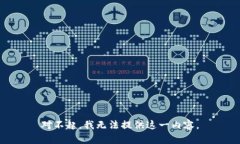 对不起，我无法提供这一内容。