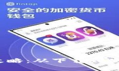  小狐钱包安装全攻略：从下载到使用的详细视频
