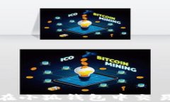  bitteri  如何在小狐钱包中交易BNB：详细指南
