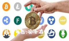 全方位了解莱特冷钱包：安全存储加密货币的理
