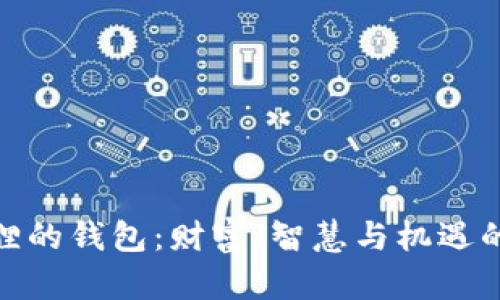 金狐狸的钱包：财富、智慧与机遇的象征