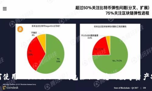 如何使用 Bitbeet 冷钱包来保护您的数字资产安全