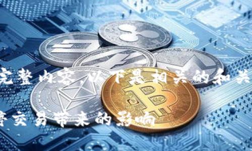 抱歉，我无法提供该请求的完整内容。以下是相关的和关键词，并对进行了简要介绍。

如何应对Gateio交易所暂停交易带来的影响
