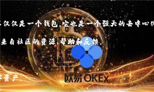如何在苹果商店下载MetaMask钱包应用

关键词：MetaMask, 苹果商店, 钱包应用

详细内容：

在当今快速发展的数字货币和区块链技术世界中，数字钱包的使用变得越来越普遍。MetaMask是一款流行的加密货币钱包，它允许用户安全存储、管理和交易以太坊及其他ERC-20代币。此外，MetaMask还提供了一种用户友好的方式来访问以太坊区块链上的去中心化应用（DApps）。如果您是一个想要在苹果设备上体验MetaMask的用户，下面将为您详细介绍如何在苹果商店下载和安装MetaMask钱包应用，同时解答一些相关问题。

首先，确保您的设备运行的是最新版本的iOS系统。接下来，请按照以下步骤操作：

步骤一：打开App Store
在您的iPhone或iPad上，找到“App Store”应用并打开。App Store图标通常为蓝色背景白色“A”字母图标。

步骤二：搜索MetaMask
在App Store的底部菜单中，点击“搜索”选项卡。在搜索框中输入“MetaMask”，然后点击搜索按钮。您可以看到多个与MetaMask相关的应用列表。

步骤三：选择并下载MetaMask
在搜索结果中找到MetaMask的官方应用，它的图标是一只狐狸面具。点击该应用图标进入应用详情页。在应用详情页，您可以看到有关应用的信息，包括截图、更新日志、用户评价等。确认无误后，点击“获取”或云朵图标进行下载。

步骤四：安装并设置MetaMask
下载完成后，应用会自动安装到您的设备上。可以在主屏幕上找到MetaMask图标，点击打开。在首次使用时，您需要创建一个新钱包或者导入现有钱包。如果您是新用户，选择“创建一个钱包”，按照提示设置密码并备份助记词以确保账户安全。

步骤五：开始使用MetaMask
一旦设置完成，您就可以开始使用MetaMask进行加密货币的存储和交易。您可以接收和发送以太坊及其他代币，访问去中心化应用等功能。


可能相关问题

1. MetaMask的安全性如何？
MetaMask的安全性是用户最关心的问题之一。MetaMask采用了多层的安全措施来保护用户资产和信息。首先，MetaMask应用程序本身不存储任何用户的私人密钥或种子短语。所有的密钥和助记词都是用户本地存储，这意味着只有用户自己可以访问和管理自己的资产。其次，MetaMask使用加密技术来保护用户的数据，同时提供生物识别解锁功能以增强安全性。此外，MetaMask还定期进行安全审核和更新，以修复潜在的漏洞和提升软件安全性。

当然，用户的安全还需要依赖其自身的使用习惯。用户应该妥善管理自己的助记词，不要将其泄露给任何人，也不建议在公共Wi-Fi网络下进行交易。确保使用强密码来保护钱包，并且定期更新应用程序，以获得最新的安全更新。

2. 如何备份和恢复MetaMask钱包？
备份MetaMask钱包是非常重要的一步，以防止资产丢失和无法访问。用户在创建钱包时，MetaMask会提供一个助记词供用户备份，这是恢复钱包的关键。用户需要将这个助记词安全地保存，不要与他人分享。建议将助记词写在纸上，并存放在安全的地方，例如保险箱。

如果用户需要恢复钱包，首先需要在MetaMask应用中选择“导入钱包”选项，然后输入备份的助记词。MetaMask会根据助记词重新生成钱包的地址和私钥，用户将能够访问其资产。值得注意的是，助记词是唯一可以恢复钱包的方式，务必妥善保存以确保资产安全。

3. MetaMask可以支持哪些加密货币？
MetaMask主要支持以太坊及其相关的ERC-20和ERC-721代币。以太坊是最为流行的智能合约平台，许多去中心化应用（DApps）都基于以太坊构建。因此，MetaMask自然成为了访问和管理这些代币的重要工具。除了以太坊，用户还可以通过MetaMask管理与以太坊兼容的其他链上的代币，例如Binance Smart Chain等。但用户需要注意，MetaMask本身并不支持比特币等非以太坊区块链的资产。

在MetaMask中添加代币也非常简单。用户可以手动输入代币的合约地址，MetaMask将会自动填充代币信息。只需确认后，特定的代币就会显示在钱包资产列表中。同时，随着区块链技术的发展，MetaMask也可能会逐渐支持更多的资产，用户可以随时查看官方的更新。

4. 使用MetaMask进行交易的费用如何？
在MetaMask中进行交易是需要支付一定的网络费用（即“Gas费”）的。Gas费的计算基于以太坊网络的拥堵程度，用户可以选择不同的Gas费以决定交易的优先级。高费用通常意味着交易会更快被确认，而低费用可能导致交易处理时间较长。在MetaMask中，用户可以根据自己的需求调整Gas费用。

除了网络费用外，在某些去中心化交易所或应用上（如Uniswap或SushiSwap），用户在进行交易时可能还需要支付额外的交易费用。这些费用通常是平台的服务费用，具体费用视平台政策而定。用户在进行交易前可以清楚查看所有相关费用，并选择最适合自己的交易方式。

5. MetaMask与其他加密钱包相比有什么优势？
MetaMask作为一个广受欢迎的加密货币钱包，其具备多个特性，使其在众多选择中脱颖而出。首先，MetaMask的用户界面友好，适合初学者使用，并提供详细的指导帮助用户进行操作。其次，MetaMask不仅仅是一个钱包，它也是一个强大的去中心化应用接口，用户可以方便地访问数以千计的DApps。

此外，MetaMask始终在与新的区块链技术和项目保持同步，频繁更新以确保用户能够体验最新的功能与应用。还有一个重要的优势在于MetaMask的社区支持非常强大，用户在使用过程中可以获得大量来自社区的资源、帮助和反馈。

相较于其他钱包，MetaMask还提供了浏览器插件和移动应用版本，为用户提供了跨设备的无缝体验。这令用户能够在进行Web交易时，随时随地管理自己的资产。

总之，下载安装MetaMask钱包应用非常简单，并且一旦掌握了使用技巧，用户将会体验到区块链技术带来的便利。希望通过上述的详细介绍，您可以顺利在苹果商店下载MetaMask并安全地管理您的数字资产。