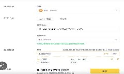 如何避免冷钱包收到假U币：全面解析与防范措施
关键词：冷钱包, 假U币, 数字货币安全

引言

随着数字货币的逐渐普及，冷钱包作为一种安全存储数字资产的方式，受到越来越多用户的青睐。然而，在这一过程中，假U币（虚假或伪造的稳定币）等诈骗手法也层出不穷，给用户的资产安全带来了巨大的风险。为了帮助用户更好地理解这一问题，本文将对冷钱包如何收到假U币的原因、影响以及防范措施进行全面解析。

冷钱包的基本概述

冷钱包，通常指的是离线保存数字资产的设备或软件，可以有效防止黑客攻击及网络骗局。与热钱包（在线钱包）相比，冷钱包更具安全性，适合长期存储大额数字资产。使用冷钱包的用户可以通过私钥将其资产存储在加密设备中，确保其不受外部网络入侵的威胁。

假U币的定义与成因

假U币是指那些并不具备真实价值或信用的数字货币。相较于真正的U币（Tether USDT等稳定币），这些假币无法以法定货币或真实资产进行兑换。假U币的出现，通常是由于行业内缺乏监管、用户缺乏警惕以及技术的不完善。

假U币的制造者往往通过伪造网站、虚假交易或者社交媒体上的骗局等手段进行宣传。用户在没有进行充分调查的情况下，便可能轻易地遭受损失。因此，了解假U币的特性和常见识别手段，对于保护个人资产至关重要。

冷钱包收到假U的原因

冷钱包接收假U币的原因有多种，其中最为常见的包括：

ul
    li私钥泄露: 用户如果拼写了私钥，或者将私钥保存在不安全的地方，就可能导致黑客获取，从而向冷钱包发送假U币。/li
    li钓鱼网站: 诈骗分子通常设置与真实交易所极为相似的网站，用户在不知情的情况下购买假U币。/li
    li不明来源的交易: 通过不明渠道获得U币（如二手交易、匿名交易等），这些币可能是伪造的。/li
/ul

假U对用户的影响

假U币的出现对用户的资产安全造成了严重的威胁，以下是一些主要影响：

ul
    li经济损失: 用户如不慎接收假U币，可能会面临巨额的经济损失，甚至可能倾家荡产。/li
    li信用受损: 接收到假币的交易记录可能被认为是虚假交易，从而影响用户在未来的交易信誉。/li
    li心理压力: 投资的失败可能导致用户产生负面的心理影响，如恐慌、焦虑等。/li
/ul

如何识别假U币

识别假U币是保护自身资产的重要环节。以下是一些常用的方法：

ul
    li查证交易所: 确保交易所是知名且受监管的平台，多方查证其背景信息。/li
    li识别合约地址: 真实的U币合约地址可在官方资料中查到，所有发送至冷钱包的币种都应该是经过验证的整数。/li
    li保持警惕: 在社交网络和论坛中，多留个心眼，尽量避免参与任何“轻松赚钱”的项目。/li
/ul

防范假U币的措施

为了有效避免冷钱包收到假U币，用户可以采取以下防范措施：

ul
    li使用知名钱包: 选择公认的冷钱包品牌，避免使用不明来源的产品。/li
    li不轻信消息: 对于任何宣传U币的营销信息保持谨慎，尤其是“投资回报高”的信息。/li
    li定期检查冷钱包: 定期检查冷钱包的交易记录，了解资金流向。/li
/ul

可能相关的问题

1. 冷钱包和热钱包的主要区别是什么？

冷钱包和热钱包的主要区别在于存储方式及安全性。冷钱包通常是离线使用的，没有与互联网连接，因此相对更为安全，适合长期保存大额资产。热钱包则是在线使用的，方便交易，但容易受到黑客攻击。使用者需要根据自己的资产情况和使用习惯进行选择。

2. 如何确保我的冷钱包是安全的？

确保冷钱包安全的措施包括：选择知名品牌的产品，定期更新钱包的固件，避免在公共网络环境下进行操作，以及妥善保管私钥等。非常重要的一点是，用户应定期备份钱包数据，并保持最新的安全软件版本，以防止任何潜在的安全威胁。

3. 如何进行冷钱包的资金转移？

进行冷钱包的资金转移通常需要连接到一台安全的计算机，下载对应数字资产的钱包软件，然后将资产转移至目标地址。用户应确保目标地址的真实性，并且在网络环境中保持警惕，避免钓鱼网站和网络窃取。

4. 怎样提升对假币的识别能力？

提升对假币的识别能力可以通过多种途径：接受正规金融教育、关注行业内的发展动态、学习如何查证币种的合约地址，以及参加社区讨论等，增加自己的知识储备。这些信息可以帮助用户在进行交易时做出更加明智的判断。

5. 我该如何应对已经收到的假U币？

如果不慎收到假U币，用户应第一时间停止任何与该币相关的交易，并在确认其真实性，以及采取必要的法律措施后进行处理。保持冷静，寻找专业性的建议，确保个人资产其他部分的安全。在某些情况下，可能需要向相关执法机构报告此事，以寻求帮助。

结语

随着数字货币行业的发展，冷钱包作为安全存储资产的重要工具，将持续发挥其重要性。然而，用户在享受便利的同时，也需要提高警惕，识别假币的风险，采取有效的防范措施。通过教育、信息获取以及紧跟时代步伐，用户可以在这个领域中更好地保护自己的资产安全。