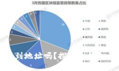 冷钱包转账能查到地址吗？探讨冷钱包与区块链