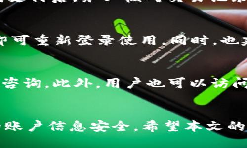 biao-ti/biao-ti小狐钱包华为使用指南：让你的支付更轻松/biao-ti  
小狐钱包, 华为手机, 支付宝, 移动支付, 数字钱包/guanjianci

引言
在科技飞速发展的时代，移动支付已经成为我们生活中不可或缺的一部分。无论是购物、缴费，还是打车，手机支付的便捷让传统支付方式显得有些缓慢。在众多的移动支付工具中，小狐钱包因其简单易操作、功能齐全而备受用户青睐。本文将详细讲解如何在华为手机上使用小狐钱包，帮助你更好地享受这种便捷的支付方式。

一、小狐钱包的基本介绍
小狐钱包是一款集支付、转账、充值、理财等多种功能于一体的数字钱包应用。作为一款用户友好的移动支付工具，小狐钱包不仅支持各种支付方式，如银行卡、支付宝、微信支付等，还提供了丰富的金融服务。用户可以通过它进行线上购物、购买理财产品、充值话费等多种操作，满足了用户各种支付需求。

二、在华为手机上下载小狐钱包
首先，确保你的华为手机已连接到互联网。接着，打开手机上的“应用市场”，在搜索框中输入“小狐钱包”，找到对应的应用后点击下载和安装。
安装完成后，打开小狐钱包，系统会要求你注册账户。你可以选择手机号码注册，输入验证码并设置密码，按提示完成注册。

三、如何绑定银行卡
在成功注册后，你需要绑定银行卡以便于进行支付。进入小狐钱包主界面，找到“我的”选项，点击“银行卡”，然后选择“添加银行卡”。
根据系统提示，输入银行卡号及相关信息，确保信息准确无误后，点击“确认绑定”。系统会进行验证，通常通过短信验证码的方式确认你的身份。

四、小狐钱包的主要功能使用
小狐钱包提供多种丰富的功能，以下是一些主要功能的介绍：

h41. 线上购物/h4
小狐钱包支持在多个电商平台进行支付。用户在购物时，选择小狐钱包作为支付方式，并根据提示完成支付即可。购物结束后，你可以在“小狐钱包”中查看交易记录，管理消费情况。

h42. 转账功能/h4
如果你需要将钱转给朋友，可以在小狐钱包中使用转账功能。只需输入对方的账户信息及转账金额，确认后即可完成转账。系统会向你发送转账成功的通知，并记录在交易记录中。

h43. 充值与缴费/h4
小狐钱包还支持话费、流量和水电费等缴费功能。用户只需在钱包中选择相应的缴费类别，输入支付金额，确认后即可快捷完成。

h44. 理财服务/h4
如果你想使用小狐钱包进行投资理财，可以在应用中找到相应的理财产品。根据个人风险偏好选择适合的理财产品，设置投资金额，并根据要求确认投资。需要注意，理财产品存在风险，投资前请仔细阅读相关说明。

五、使用小狐钱包的注意事项
虽然小狐钱包的使用十分便捷，但在操作中用户仍需注意以下几点：
1. 确保手机安全：使用小狐钱包时，请定期更新手机系统及应用，确保手机没有病毒，保证资金安全。
2. 保护账户信息：请勿将账户信息、密码等透露给他人，定期更改密码，增强账户安全性。
3. 充值与转账谨慎：在进行大额充值或转账前，请确保信息准确无误，以避免不必要的损失。

六、常见问题解答

h41. 小狐钱包无法下载或安装，如何解决？/h4
如果你在华为手机上无法找到或下载小狐钱包，首先，可以检查手机的网络连接是否正常，确保网络稳定。其次，可以尝试清理应用市场缓存，退出重新登录应用市场，再次搜索“小狐钱包”。如果仍然无法下载，可以考虑升级你的华为手机系统至最新版本，部分应用可能因系统兼容性问题而无法安装。最后，也可以直接访问小狐钱包的官方网站，查看是否提供APK安装包，手动下载安装。

h42. 小狐钱包的支付能否退款？/h4
在小狐钱包中发起的支付，如果商家支持退款，用户可通过小狐钱包申请退款。一般情况下，用户在商家确认退款前需与商家进行协商。退款请求提交后，系统会自动处理，退款到账时间视银行及支付渠道而定。若商家不支持退款，建议用户咨询小狐钱包客服，了解更多解决方案。

h43. 如何确保小狐钱包的交易安全？/h4
为确保交易的安全性，用户应定期更改登录密码及支付密码，并启用双重身份验证。此外，避免在公共网络下进行大额交易，尽量使用私密、安全的网络环境来维护账户安全。在完成支付后，务必核对交易记录，如发现可疑交易，请及时联系小狐钱包客服进行处理。

h44. 如果忘记了小狐钱包的登录密码，怎么办？/h4
若用户忘记小狐钱包的登录密码，可以在登录页面选择“忘记密码”选项，按照提示输入注册时的手机号码，系统将发送重置密码的链接或验证码至该手机。按照步骤重置密码后，即可重新登录使用。同时，也建议用户可以设置安全问题，加强账号的安全设置，以防再次发生密码遗忘的情况。

h45. 小狐钱包的客服渠道有哪些？/h4
用户在使用小狐钱包过程中，如果遇到问题，可以通过多种客服渠道寻求帮助。小狐钱包通常会在应用内设置“客服”及“投诉”等选项，用户可以通过在线聊天或拨打客服电话进行咨询。此外，用户也可以访问小狐钱包的官方网站，找到相关的客服联系方式及在线帮助文档，解决他们的疑问。

总结
在华为手机上使用小狐钱包可以极大提升我们的生活便利性，简单的操作与多样的功能可以帮助我们轻松管理日常开支。但安全始终要放在首位，我们必须保持警觉，确保自己的账户信息安全。希望本文的介绍能对你有所帮助，让你在享受小狐钱包带来的便利的同时，能够高效、安全地进行支付。无论是一杯咖啡，还是一笔大额交易，小狐钱包都能让你的生活更轻松！