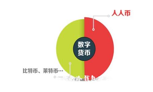 如何选择最适合你的冷钱包硬件：详尽指导