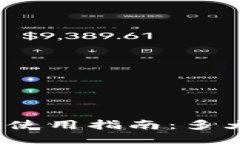 小狐钱包使用指南：多大小适合？