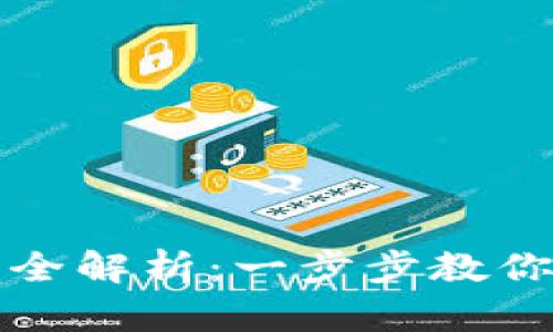 小狐钱包创建流程全解析：一步步教你轻松搞定数字钱包