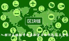 深入探讨区块链中的虚拟货币冷钱包及其重要性