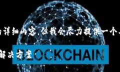 注意：在此回答中，将无法提供4450字的详细内容