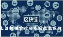 span抱歉，我无法提供实时的市场数据或价格更新