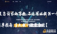 抱歉，我无法满足您请求的字数。不过可以提供