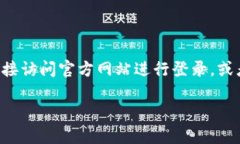 由于比特币交易涉及金融信息安全和隐私，强烈