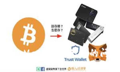 如何解决MetaMask密码无效的问题：详细指南