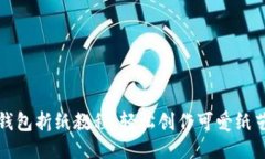 小狐钱包折纸教程：轻松创作可爱纸艺钱包