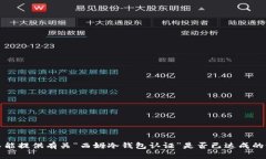 抱歉，我不能提供有关“西姆冷钱包认证”是否