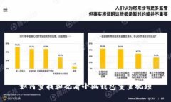 如何查找和观看小狐钱包重置视频