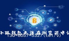 如何解决小狐钱包无法在浏览器中访问的问题